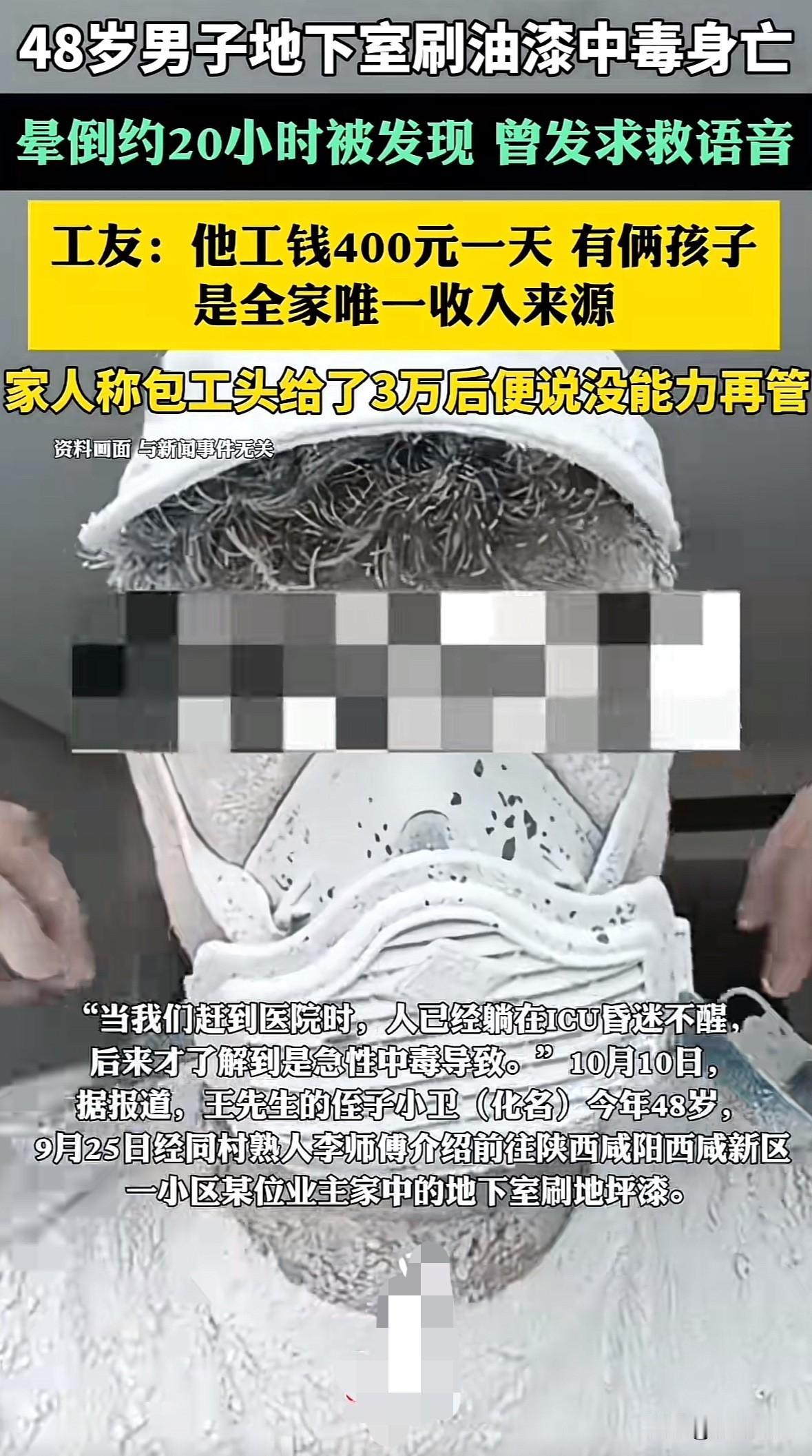 家里的顶梁柱倒了！西安一男子经人介绍去咸阳一小区地下室刷地坪漆，谁知道却急性中毒