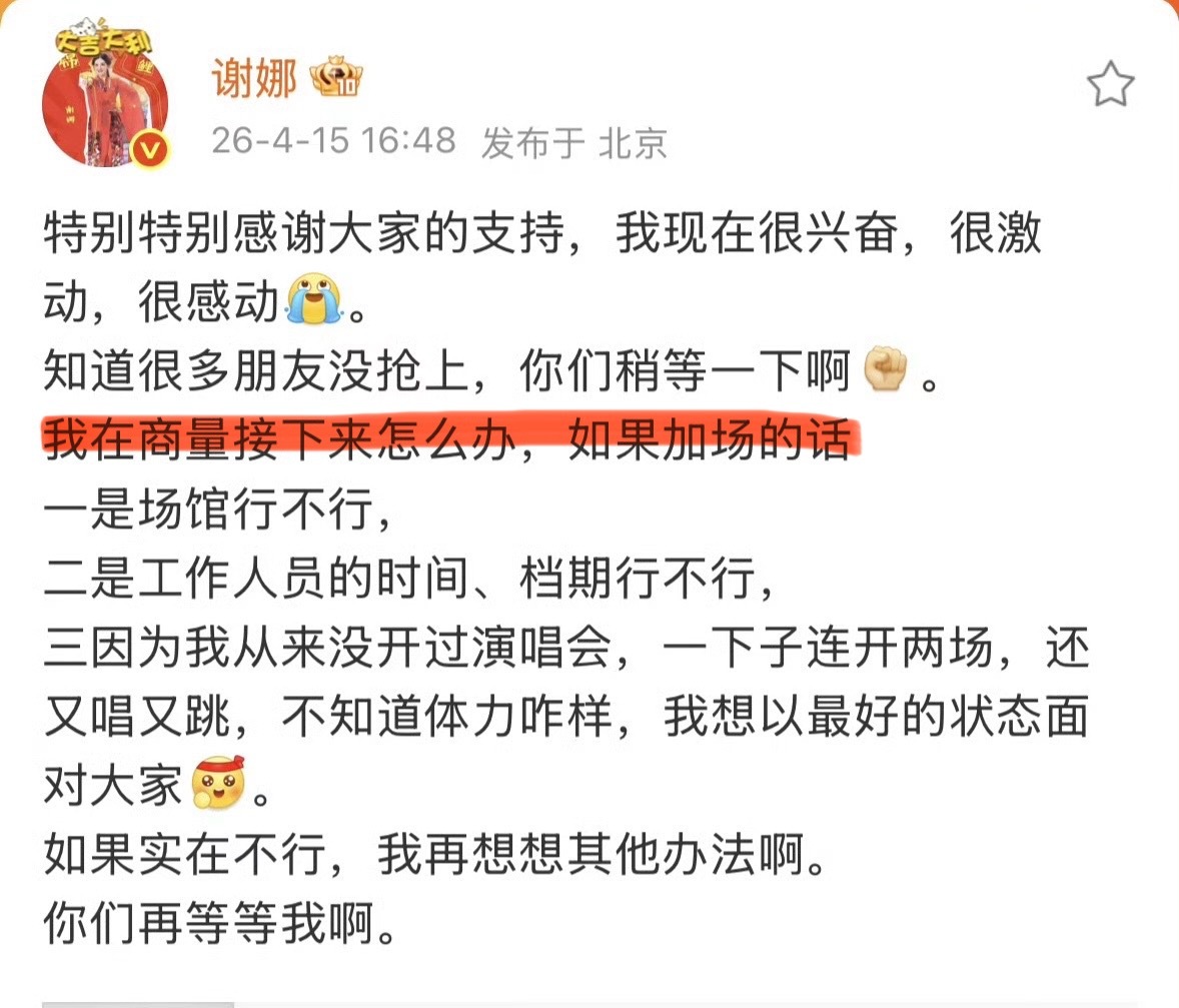 坏了，谢娜考虑加场了，嘉宾不会是张杰吧？那粉丝不得炸！谢娜演唱会门票秒罄