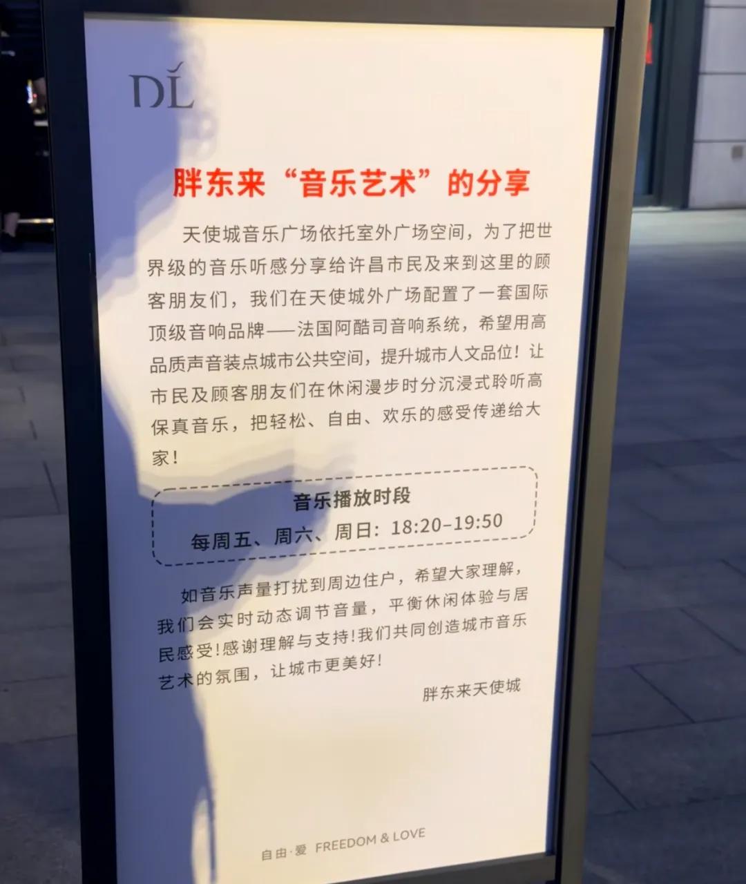 胖东来那价值200万元的户外音响就像个“音乐大喇叭”，热热闹闹地正式“营业”啦！