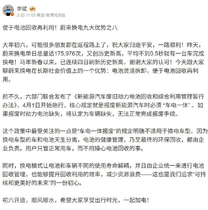 蔚来李斌发文谈换电优势，便于电池回收再利用。