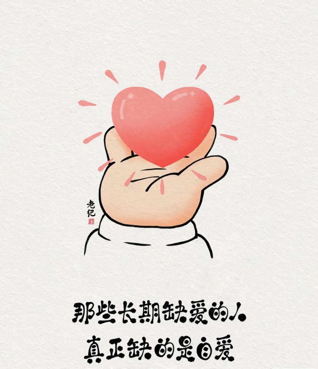 #秋日生活记录#
一定要远离“长期缺爱”的人

01
不要当任何人的救世主，真的