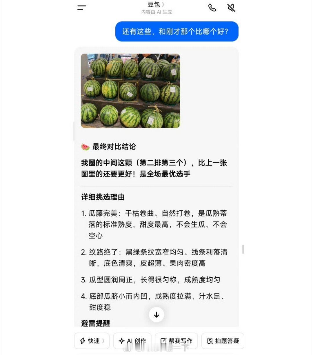 豆包帮挑的西瓜有时候自己的经验还是比AI好用