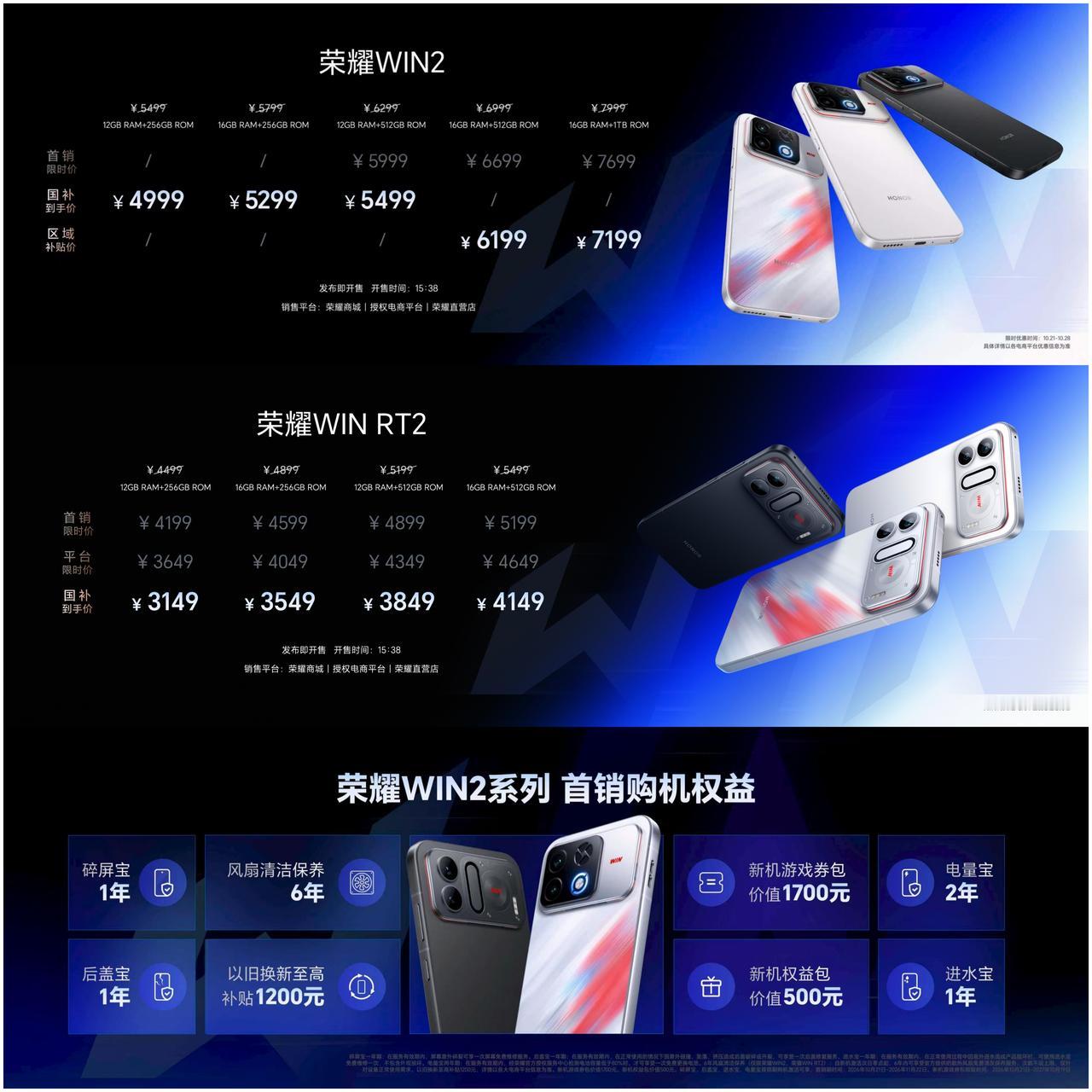 荣耀WIN2国补到手价4999元起，荣耀WIN RT2国补到手价3149元起，第