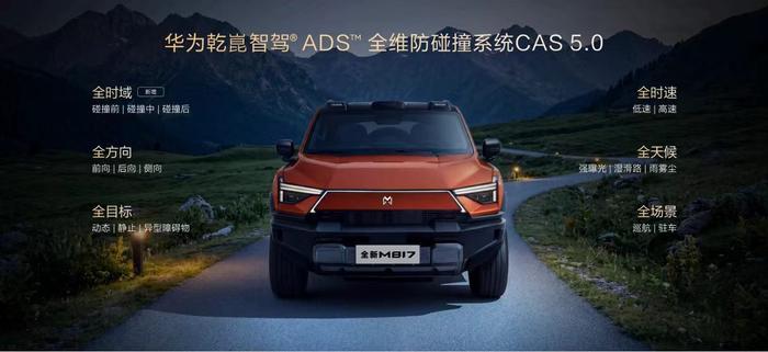 华为参与猛士M817营销的合作模式是什么？

2026年6月27日全新猛士M81