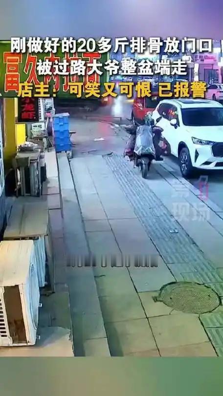 辽宁沈阳一家火锅鸡店遭遇离奇失窃，二十多斤熟排骨竟被路人直接端走，店主无奈选择报