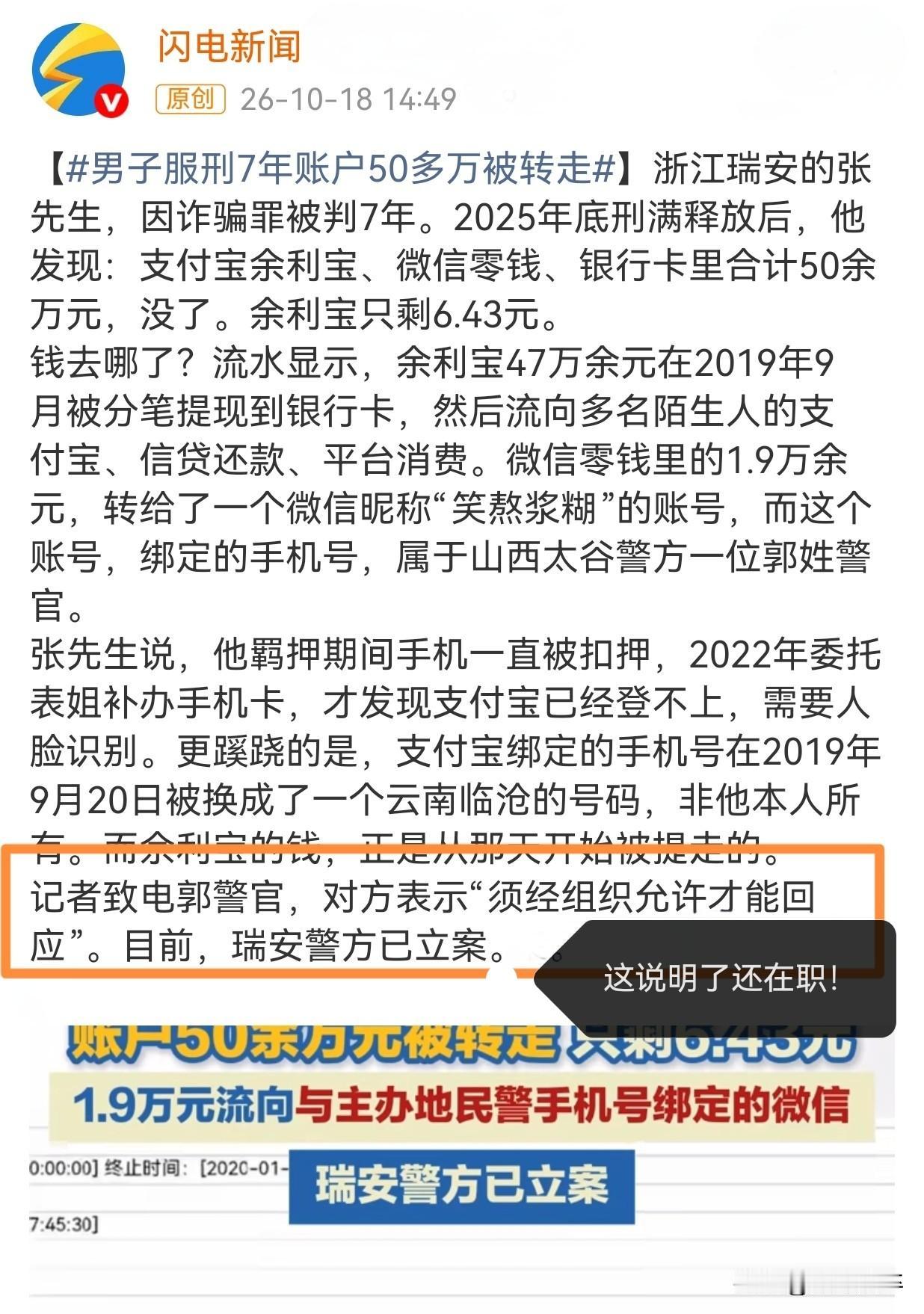 浙江瑞安的张先生服刑7年出狱，发现账户里50多万元几乎清零，其中1.9万直接流入