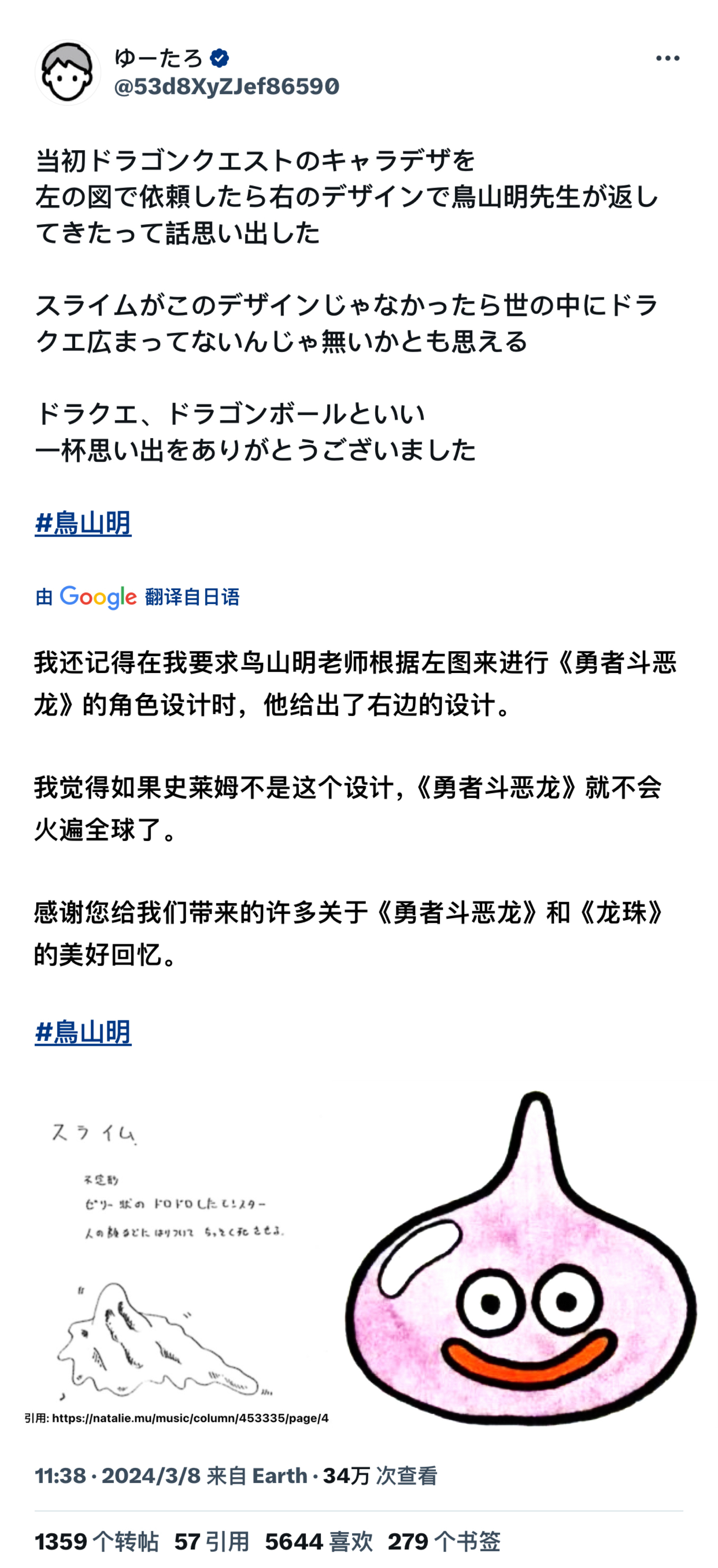 IGN：游戏界中最为人所熟知的角色之一就是史莱姆。您能谈谈它是如何被创造出来的吗