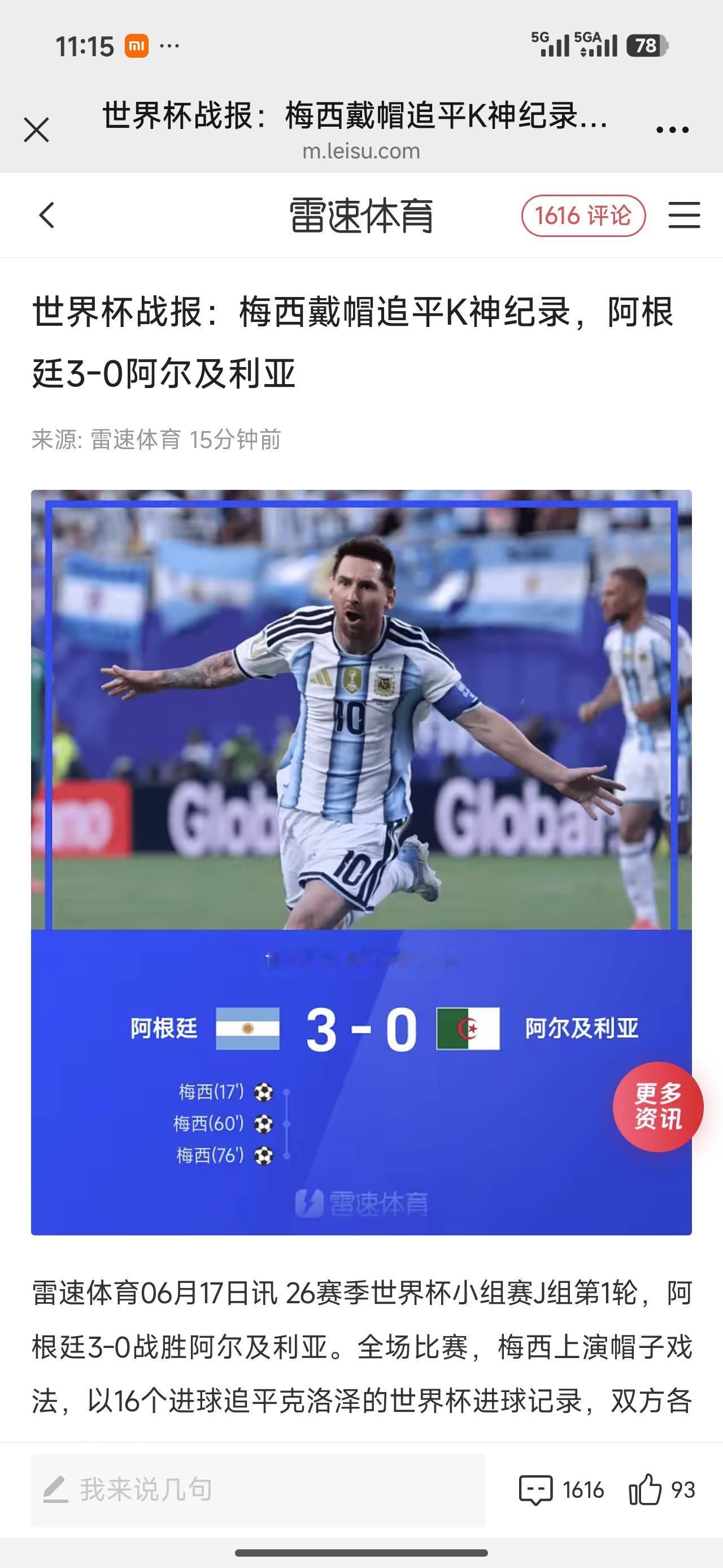 都说老梅老了，赛前各个足球评论员都是他这次只是配角，大概率是更衣室领袖。

谁能