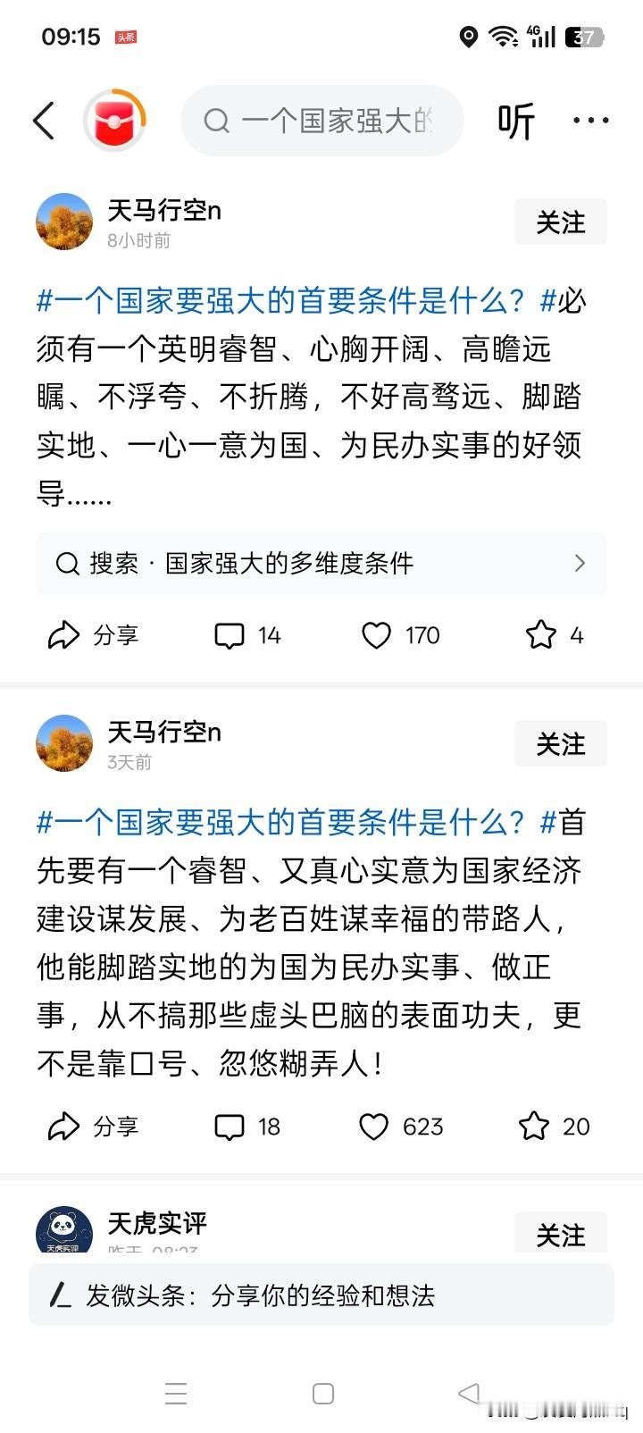 在世界上有一些比较复杂的国家，一般来说，它的实际力量可能往往与它对外宣传、公布的