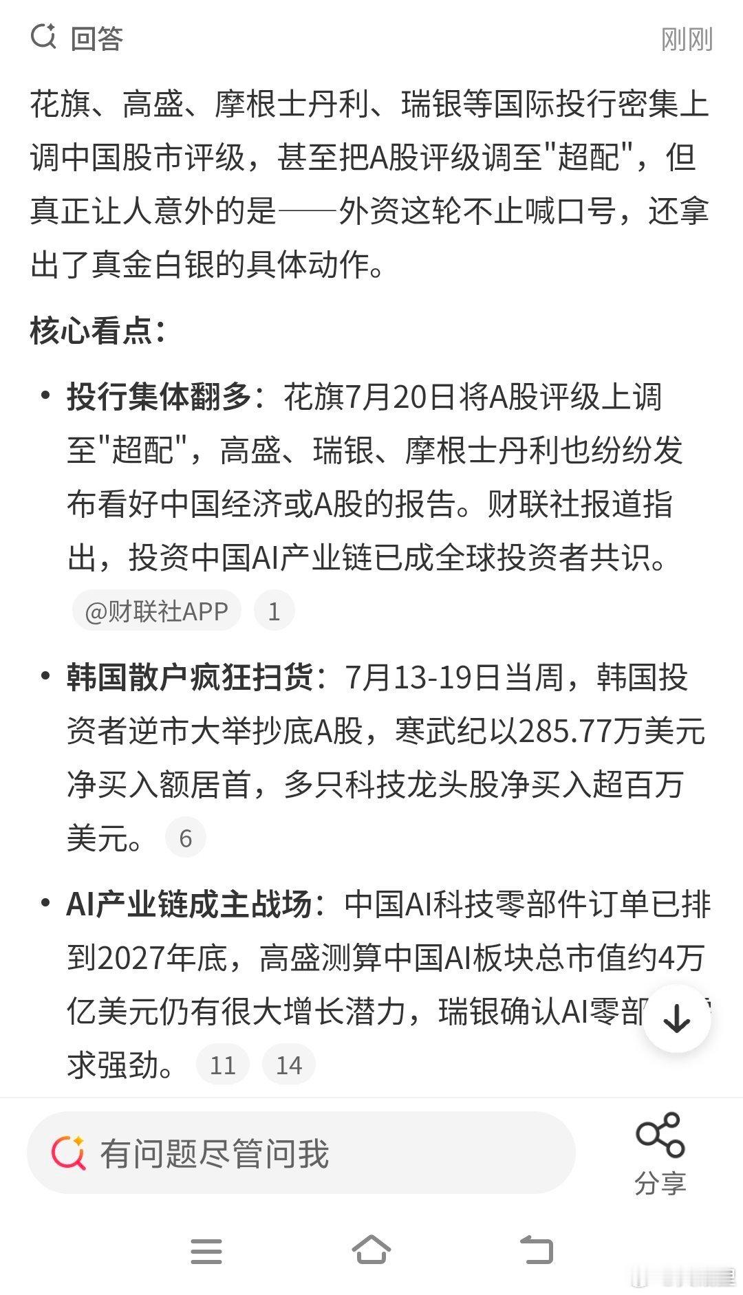外资疯抢，一片大好，老乡别走。 