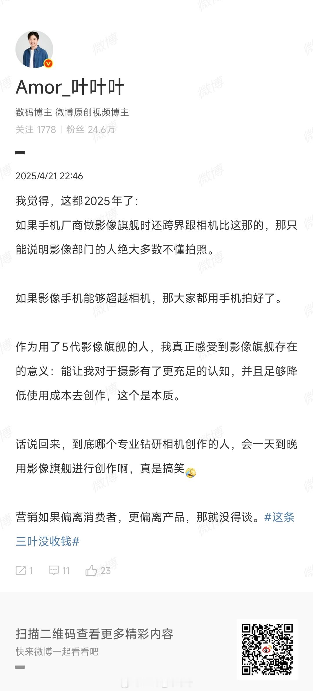 2025年，厂商把影像旗舰和相机比画质是绝对错误的，我之前就说过了。这条三叶没收