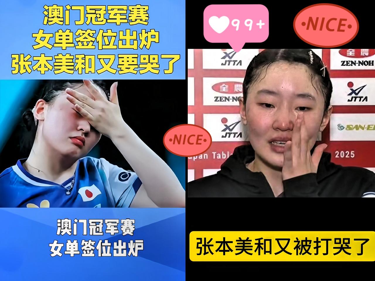 张本美和这签运…连球迷都要看哭了！

好家伙，张本美和这次大满贯的签表，真是谁看