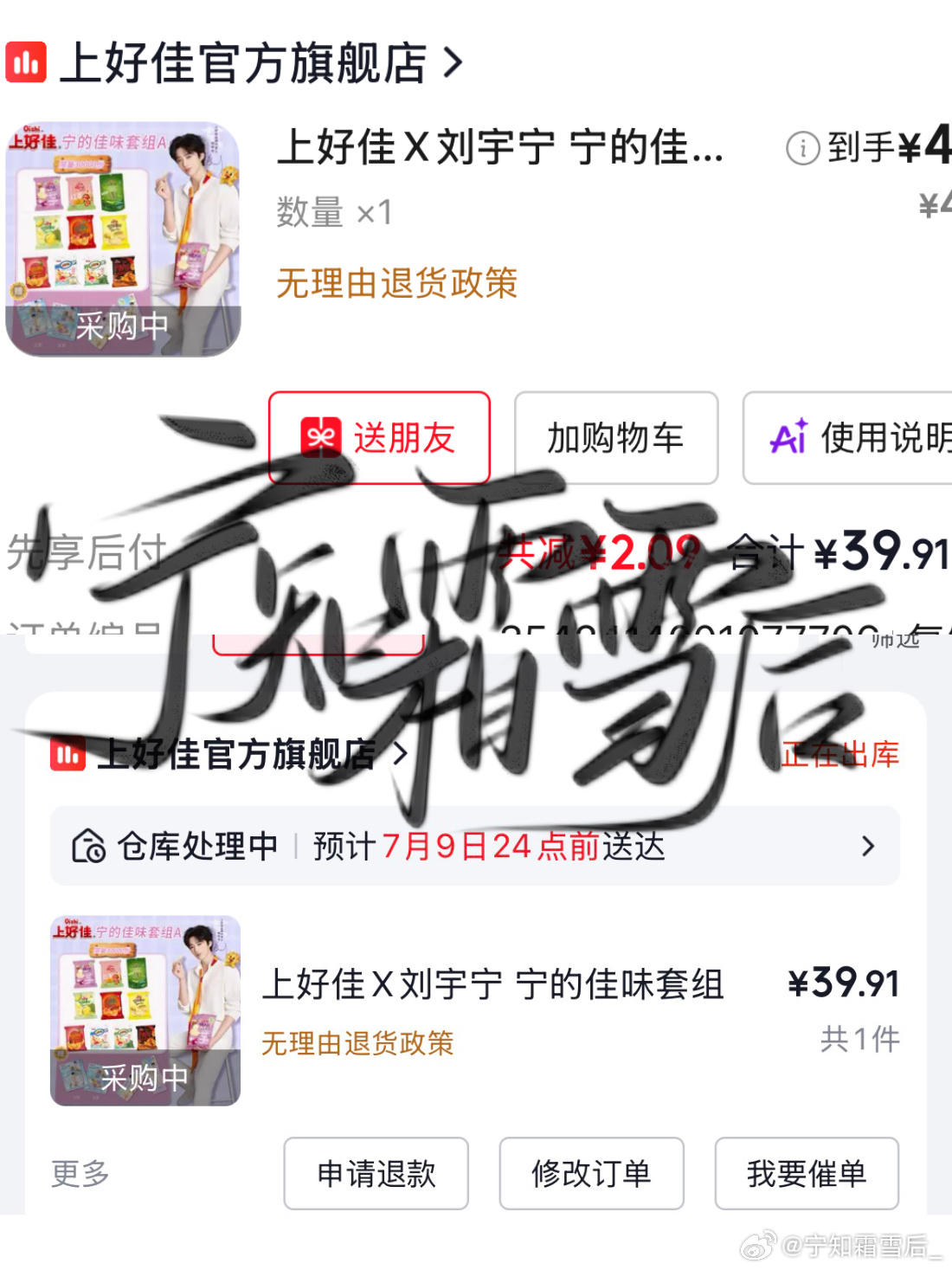 摩登兄弟  这就OK了吧？反正是要出库了终于可以专心听直播啦！刘宇宁上好佳品牌代