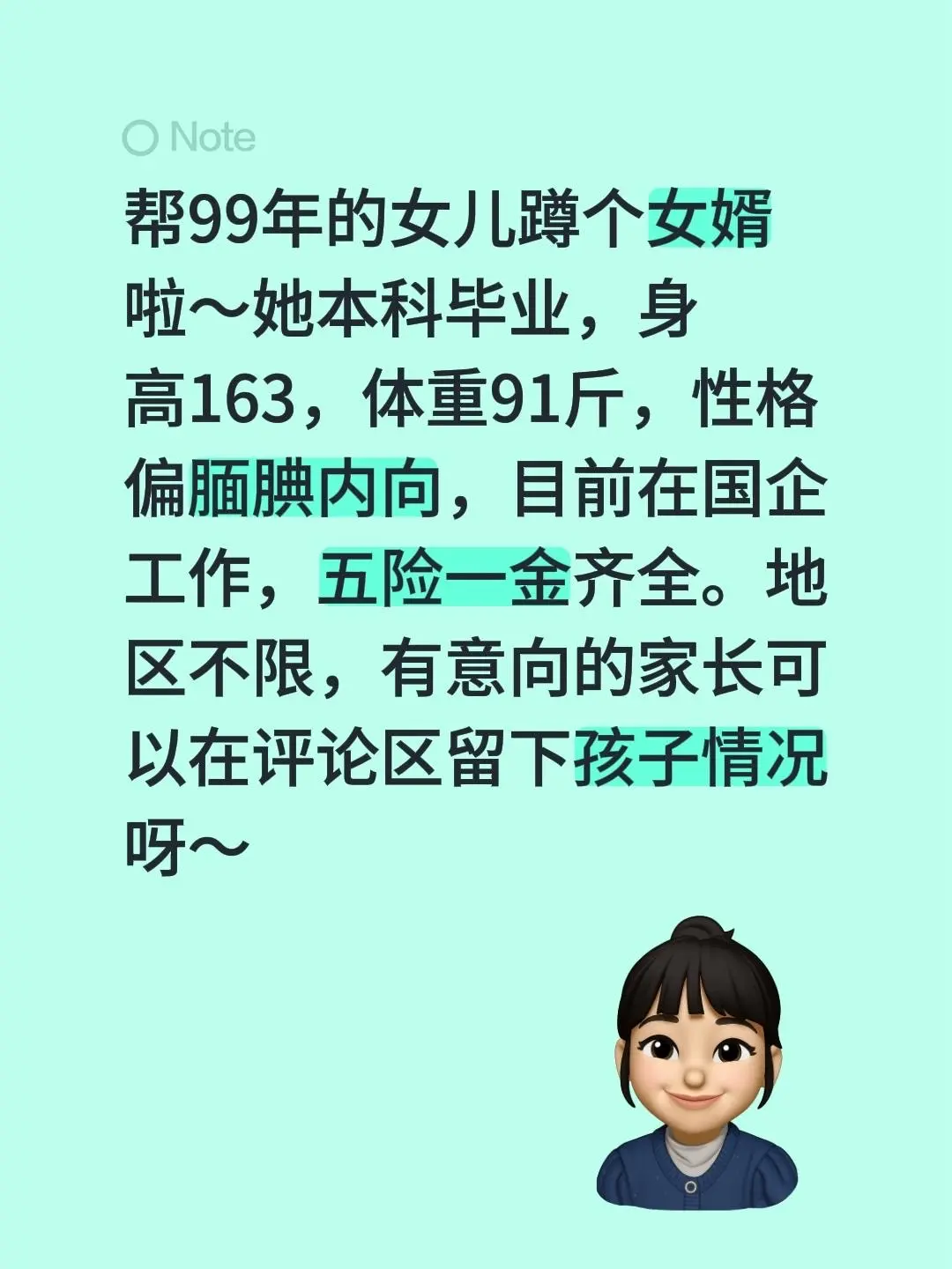 帮99年的女儿蹲个女婿啦～她本科毕业，身高163，体重91斤，性格偏腼...