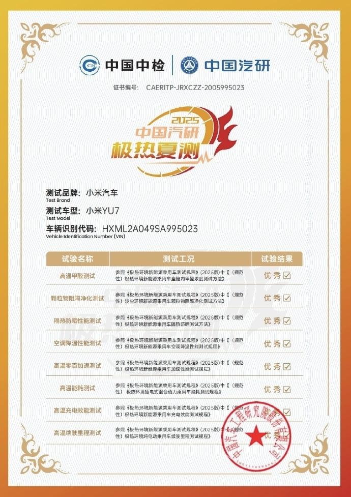 夏天就应该学习清凉一点的知识了。[微风][微风]小米YU7在防晒方面绝对是认真的