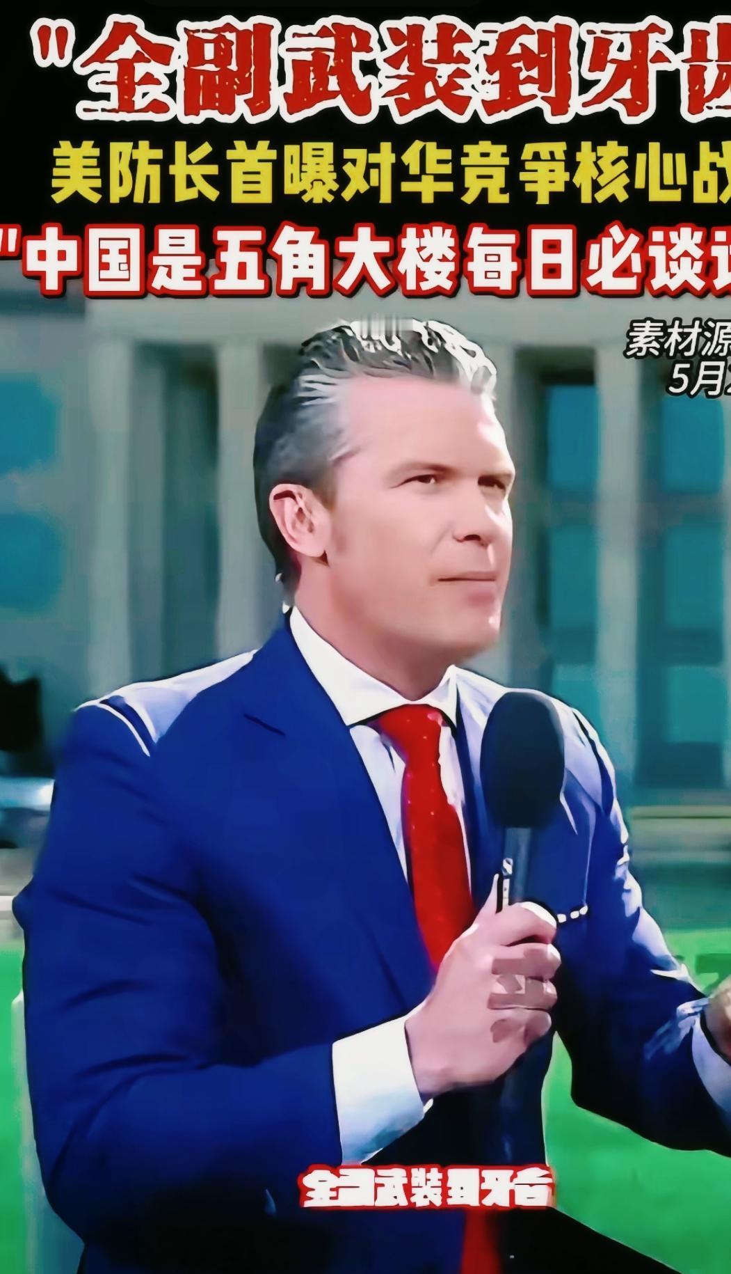 美国防长天天开会琢磨着怎么针对咱们，这心思已经明摆着了。如今国际形势这么复杂，他