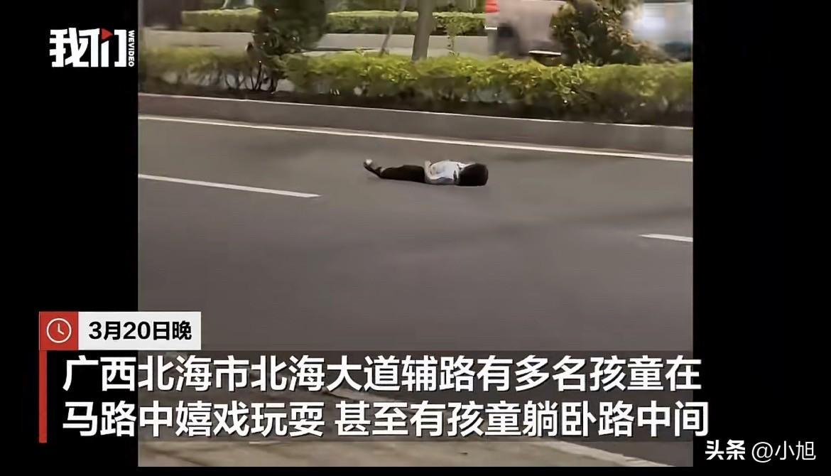 3月20日晚上，广西北海。

北海大道辅路上，有几个孩子在路中间玩。

这还不算