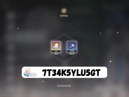 星穹铁道3.2下半兑换码