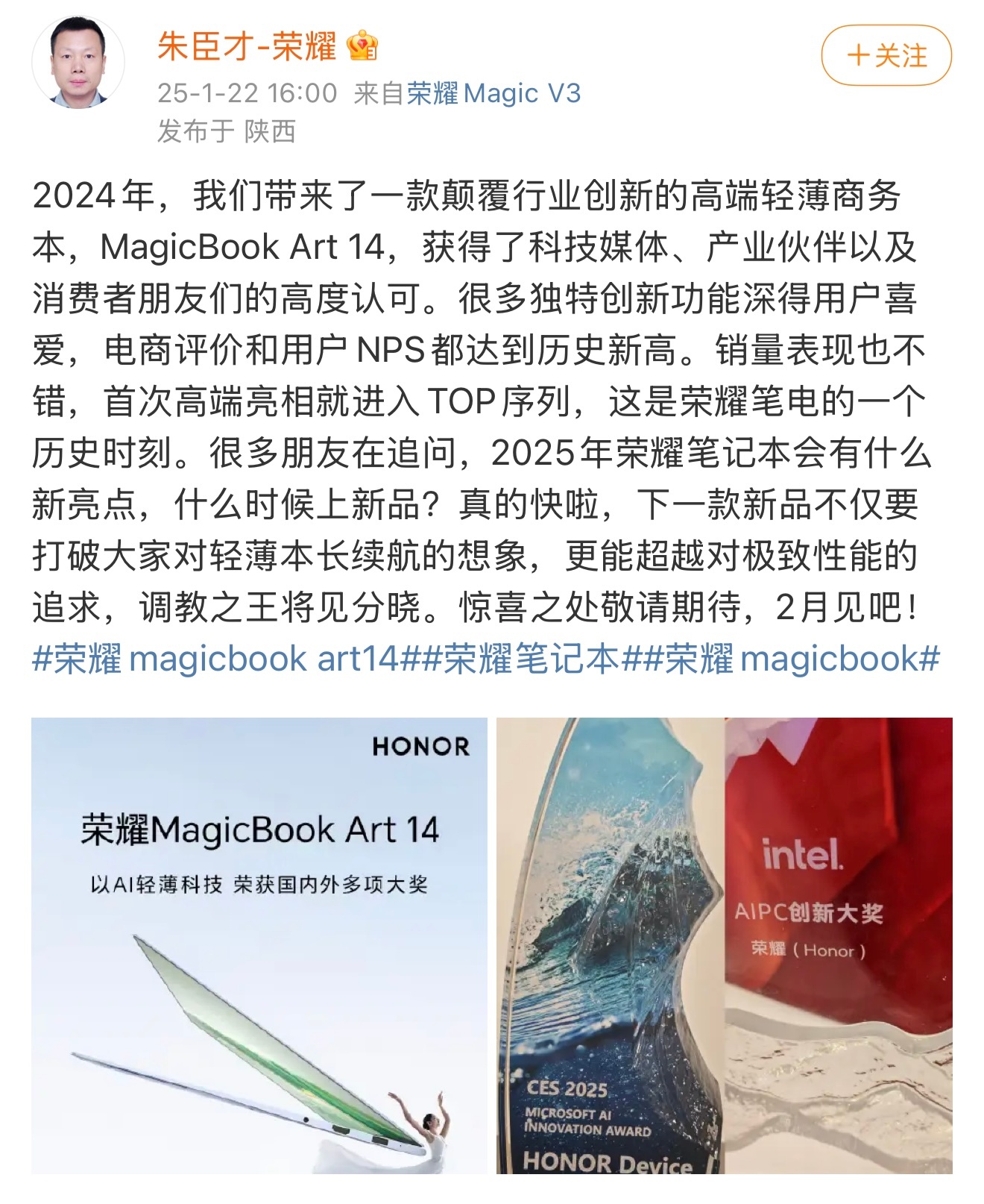 荣耀 PC 产品线总经理朱臣才表示，笔记本新品将于 2 月份发布。 