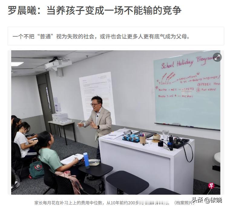 华人家庭的困境-养娃变成一场“输不起的竞赛”，联合早报的评论引起广泛关注

-社
