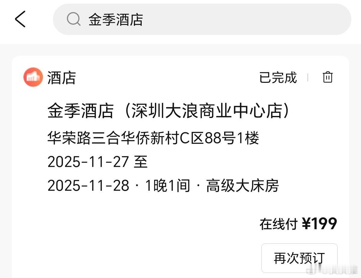 全李酒店 全季酒店这题我熟！去年11月，我从香港回深圳，想订一家全季酒店，结果订