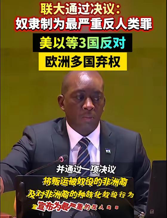 3月25 日，联合国大会高票通过历史性决议，正式将跨大西洋贩卖奴隶、种族化奴役行