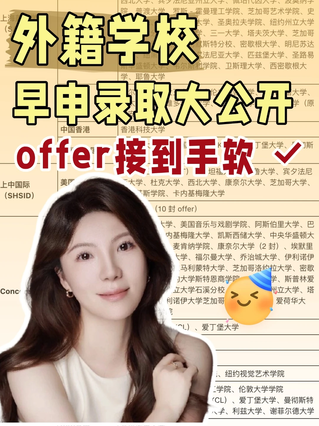 上海外籍学校2026年早申结果真的是神仙打架