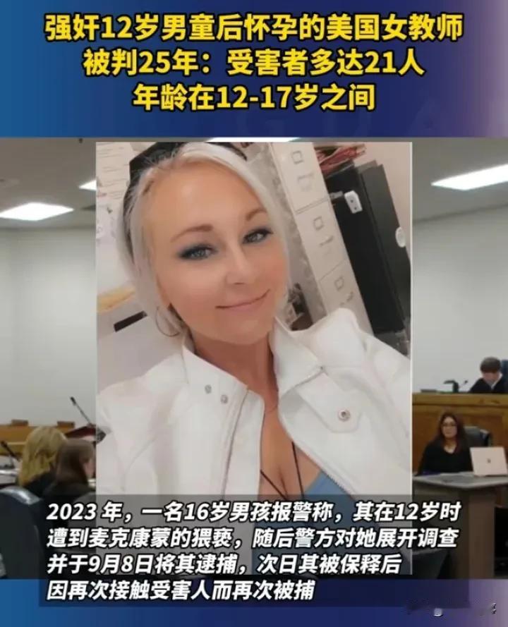 女教师强奸学生，法律严惩不贷

近日，美国田纳西州女教师艾丽莎·麦康芒因强奸男学