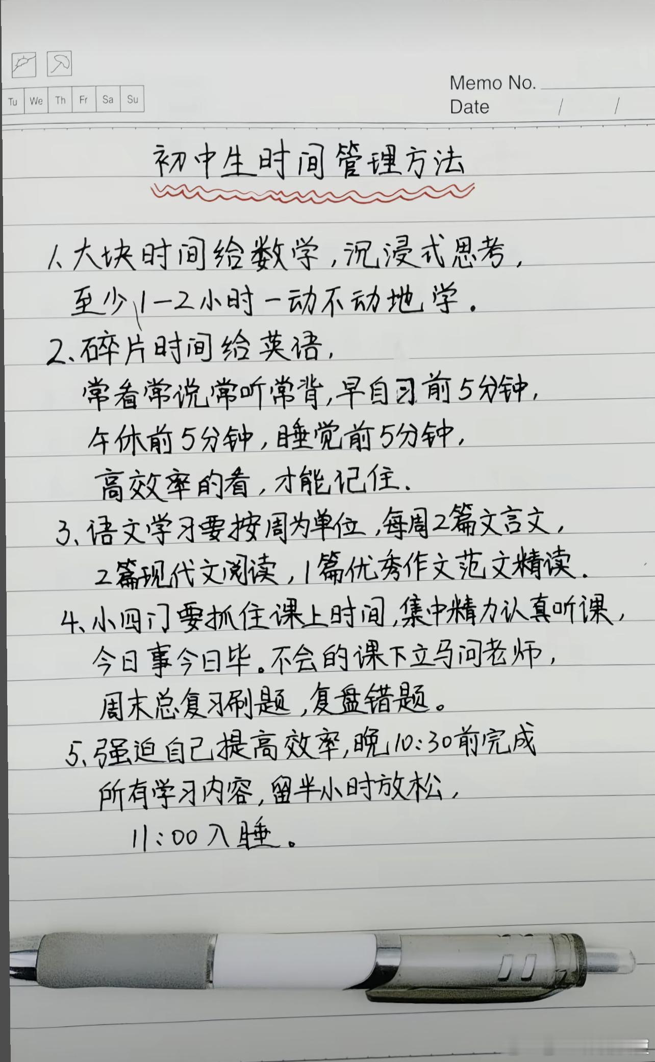 初中生时间管理方法，你认同吗？ ​​​