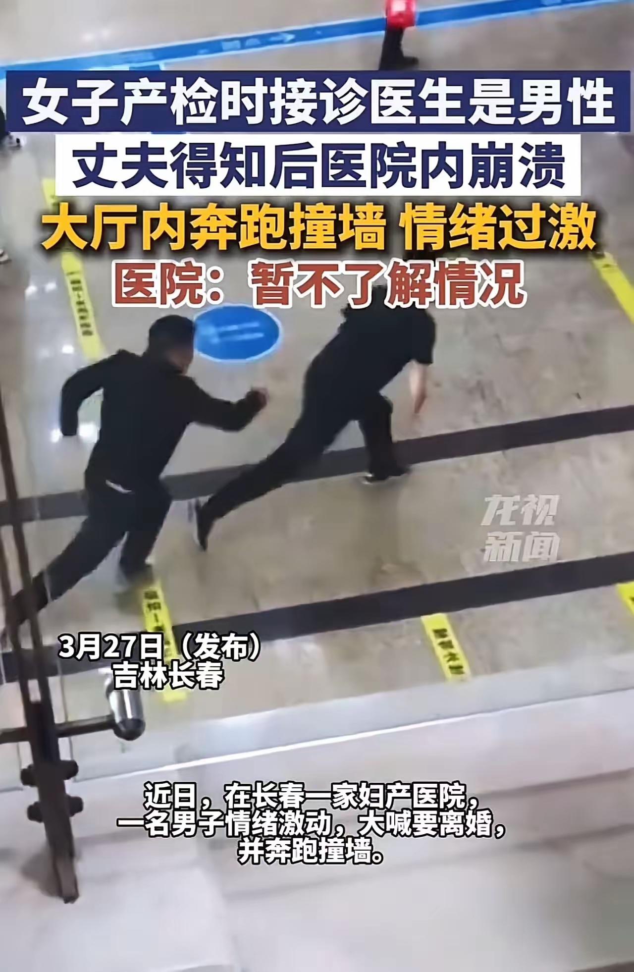 医院产检撞见男医生，男子当场失控撞墙扬言离婚，荒诞闹剧背后尽显偏执无知。
 （个