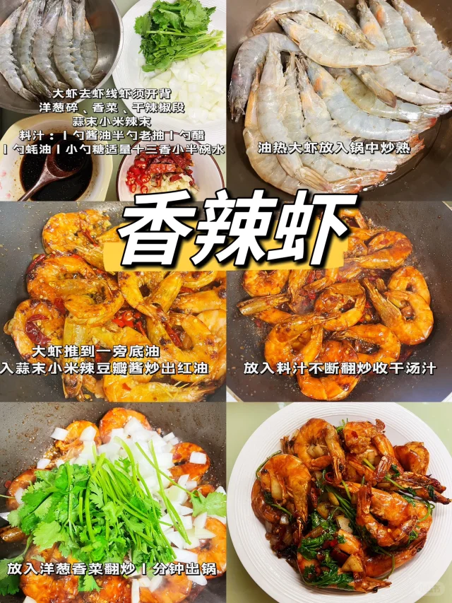 香辣虾真的太太太好吃了一上桌秒没