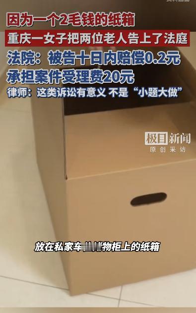 重庆发生了一件挺有意思的事儿，一位年轻女子因为一个价值两毛钱的纸箱，把两位老人告