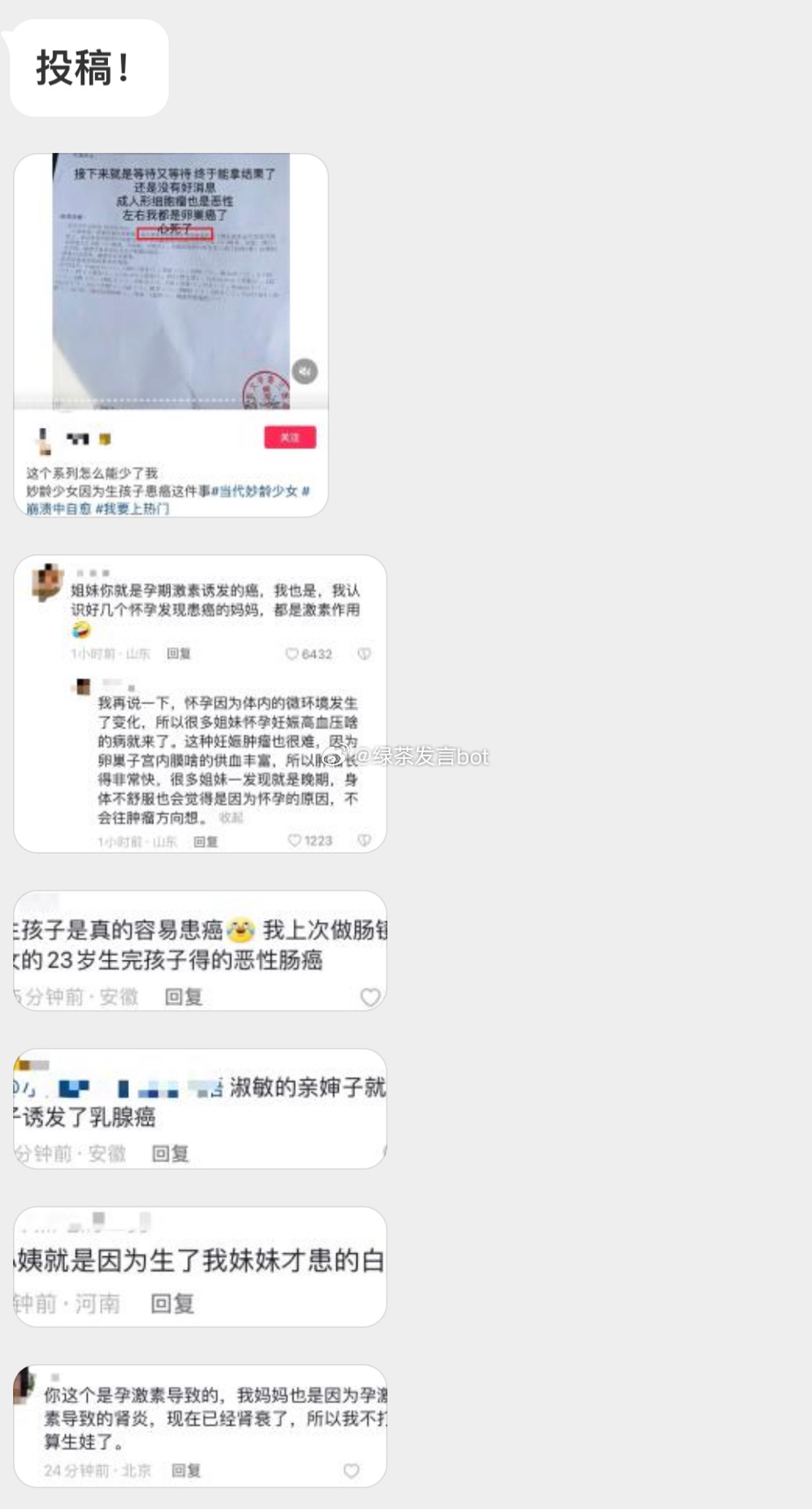 第一次知道怀孕会诱发癌症。。 ​​​