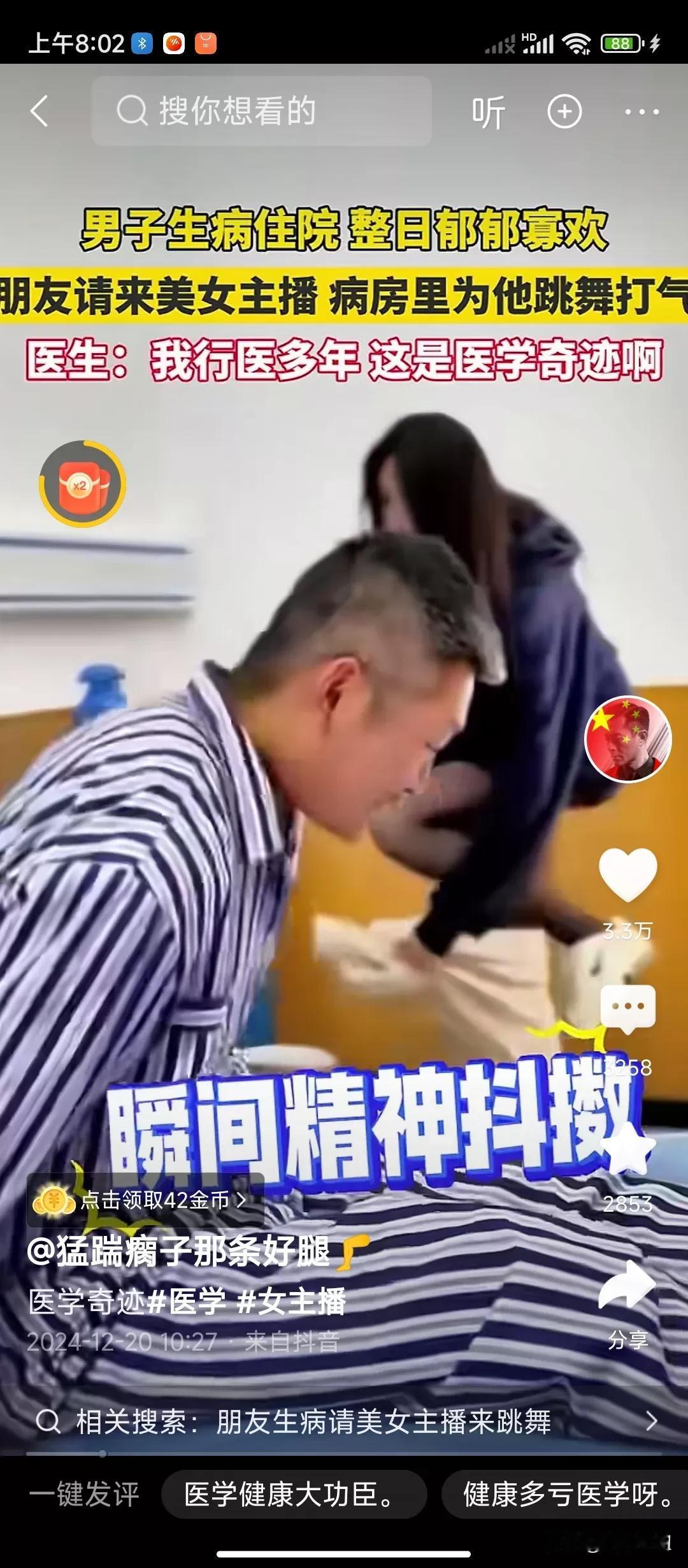 年轻男子因为生病住进医院，但是却总是不见笑容，整日郁郁寡欢的，他的好朋友看到之后