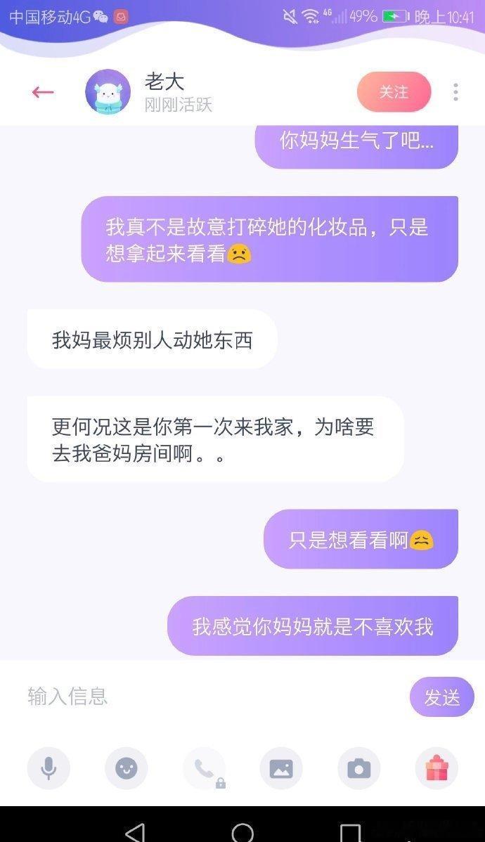 第一次去男朋友家，看到他妈妈的化妆台上有很多我从来没见过的化妆品，就随便拿了一些