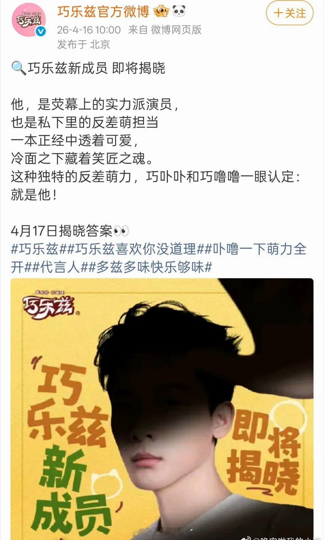 张晚意新商务巧乐兹开启预热 