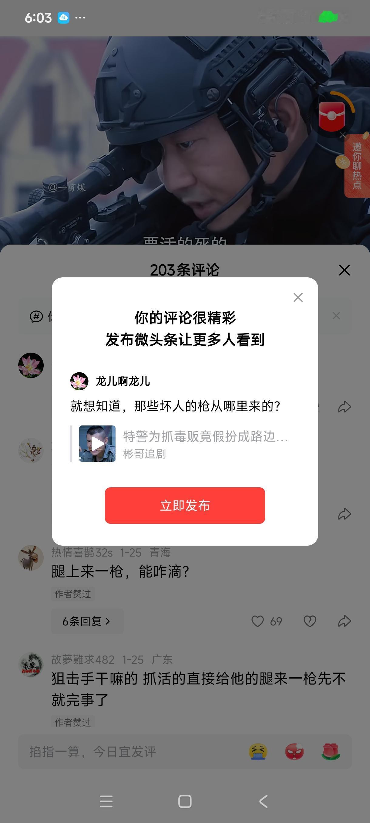 就想知道，那些坏人的枪从哪里来的？