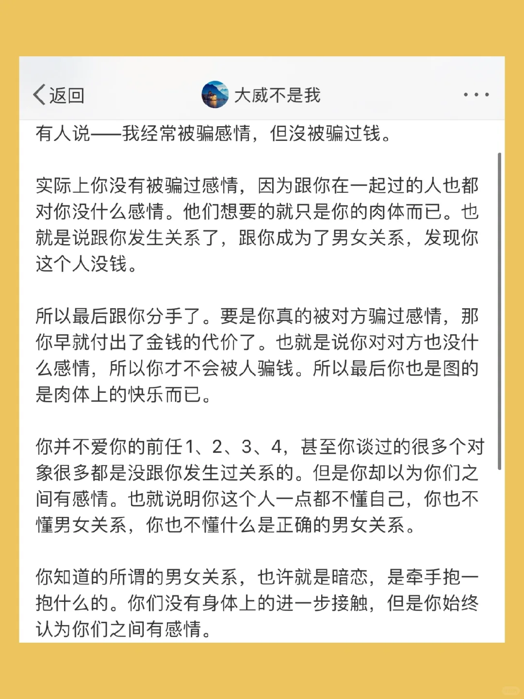 有人说——我经常被骗感情，但沒被骗过钱。  实