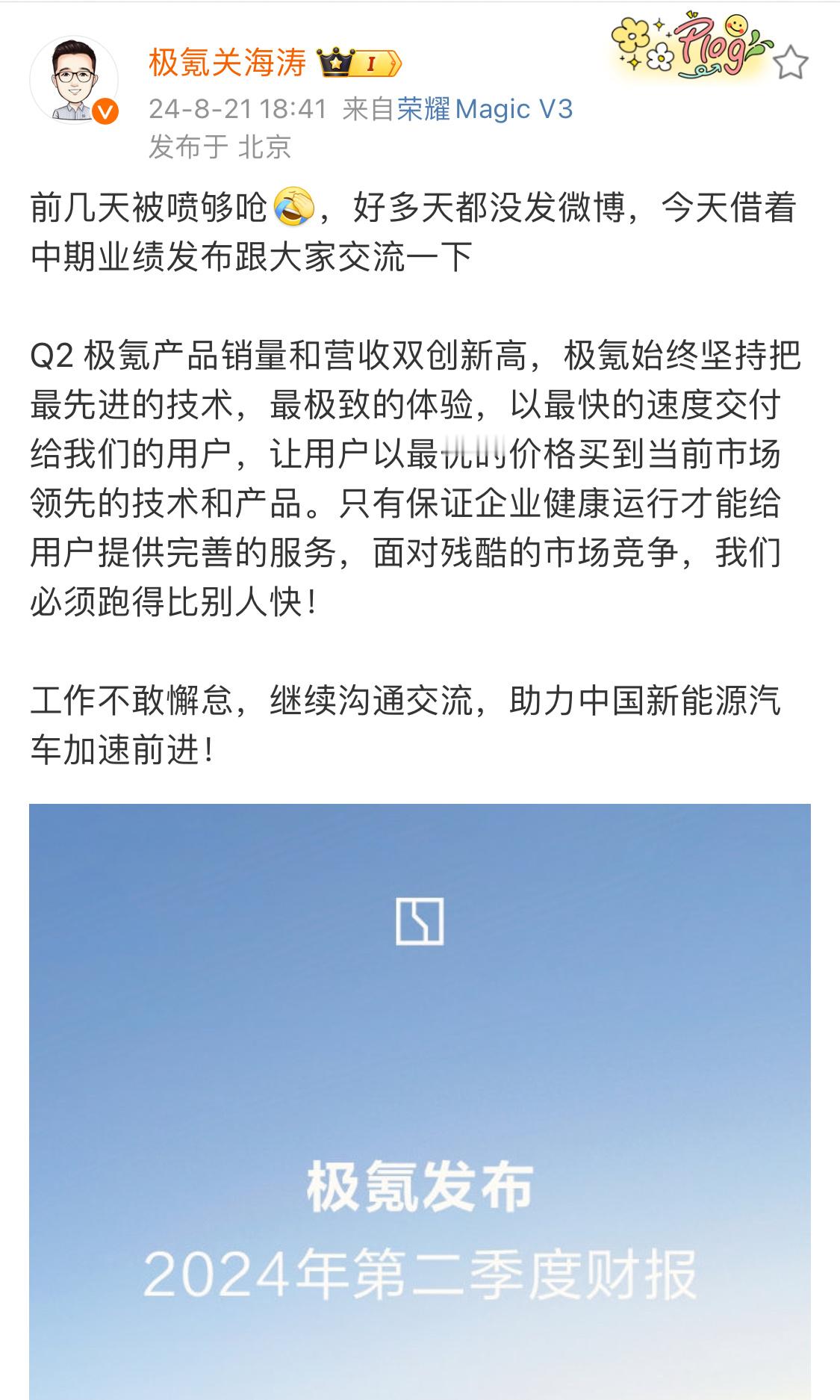 极氪关海涛终于露面发话了，他说面对残酷的市场竞争，极氪必须跑得比别人快。理记也说
