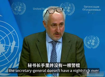 联合国开始摊牌甩锅了！古特雷斯发言人回应中国记者徐德志提问质疑，联合国存在的现实