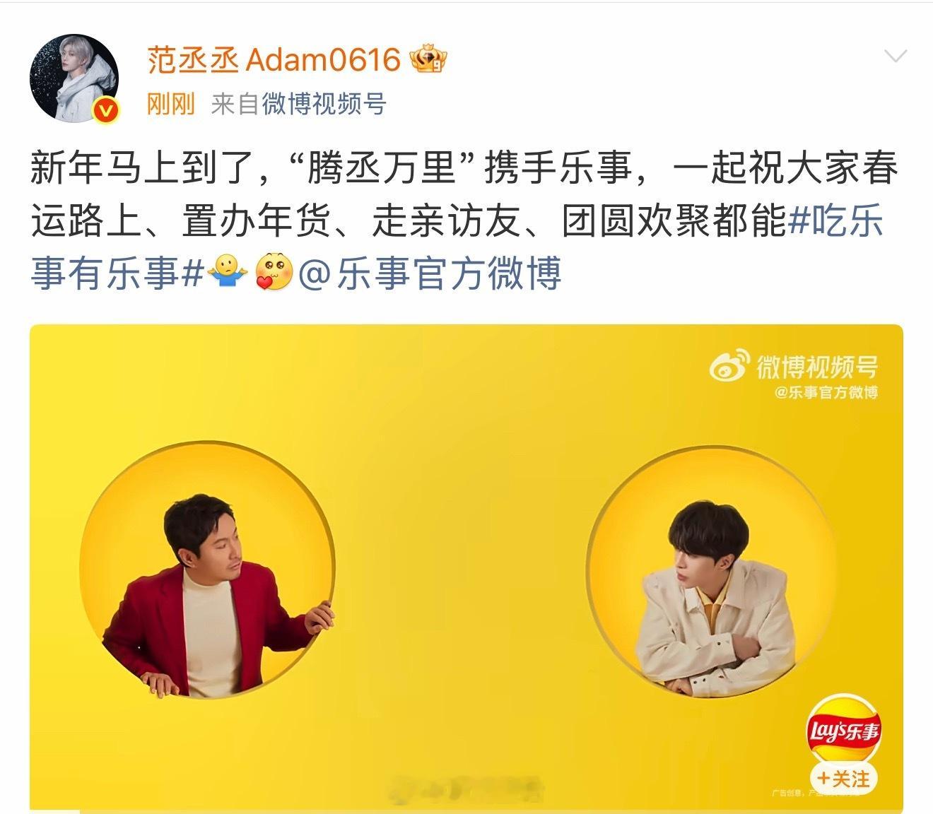 乐事竟然同时请到了沈腾和范丞丞代言，太有节目了吧。