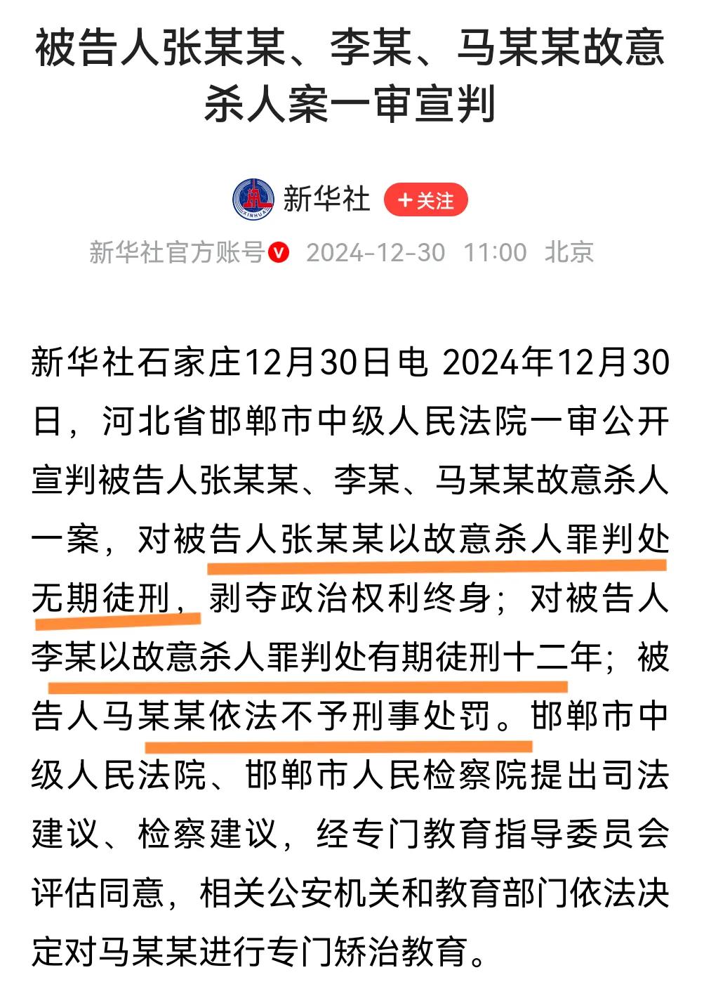 历时9个多月，河北邯郸三名初中生故意S人案，一审今天作出宣判：
1、涉事者张某，