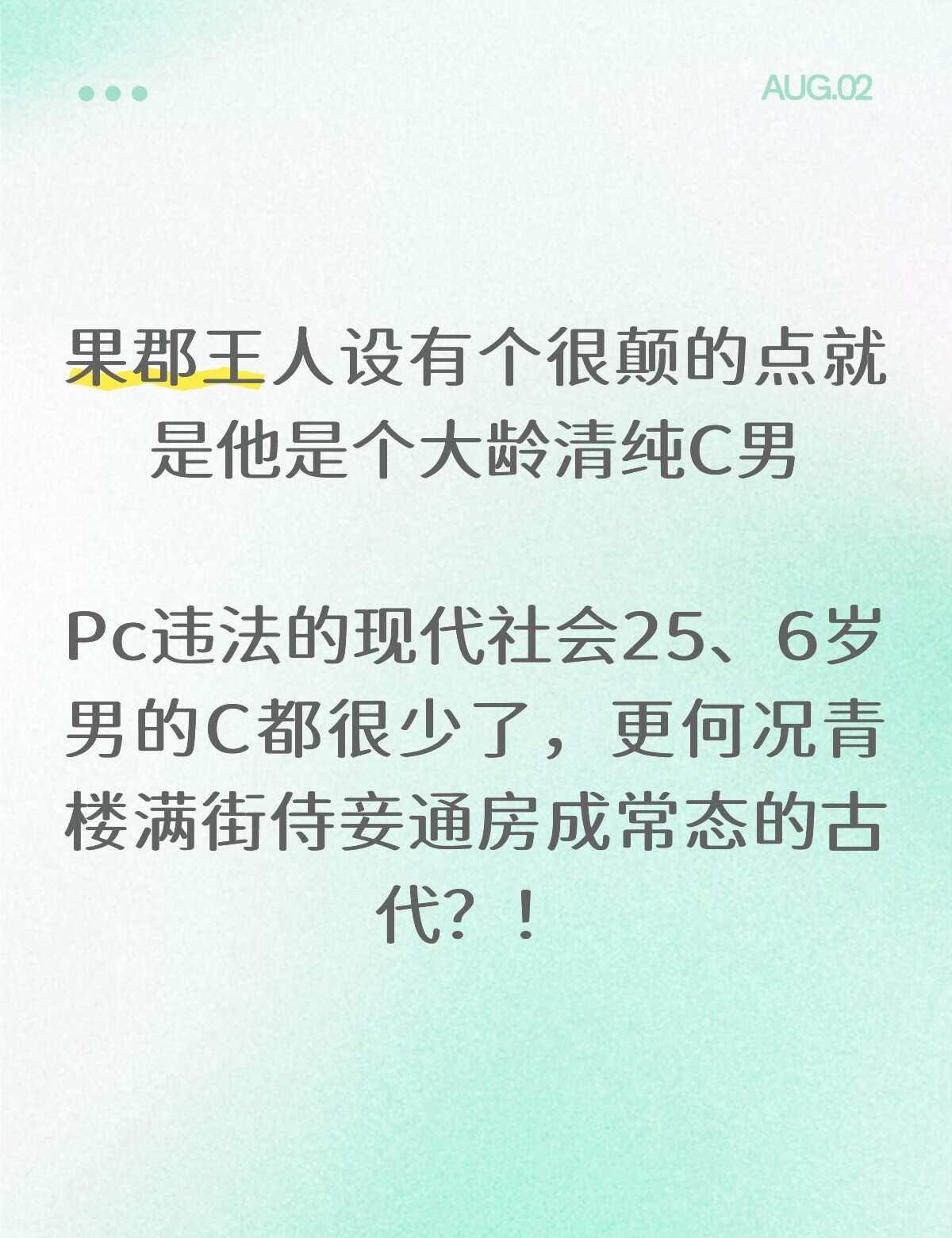 角色设计过于理想化而非常悬浮
编剧想给甄嬛一场纯爱，也没有必要把果郡王写得这么悬