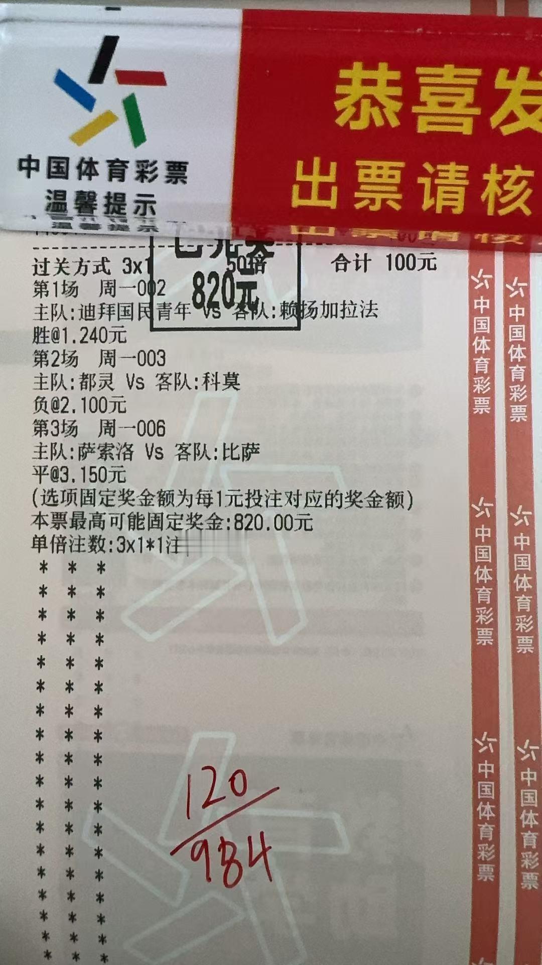 昨天的几个冷门都抓住了！ 