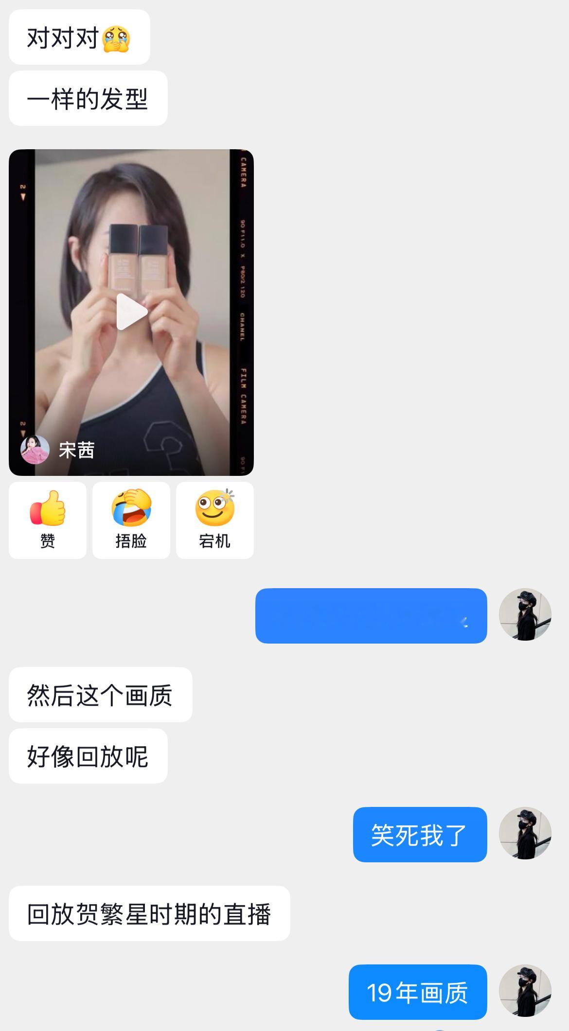 很贺繁星很孙艺荷啊今天