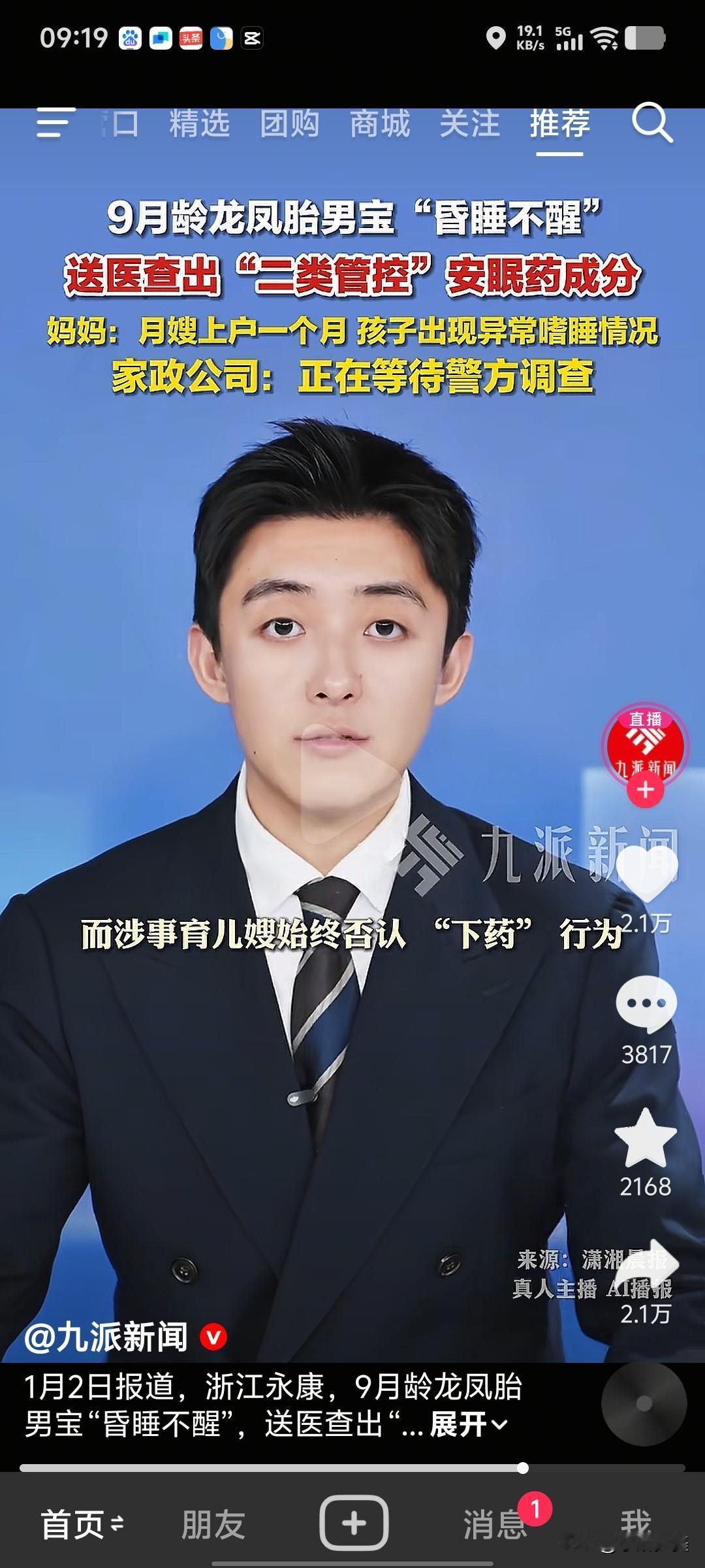 必须重判，必须重判，真是缺大德了，九个月龙凤胎男宝被月嫂下药，昏迷不醒。家人带宝