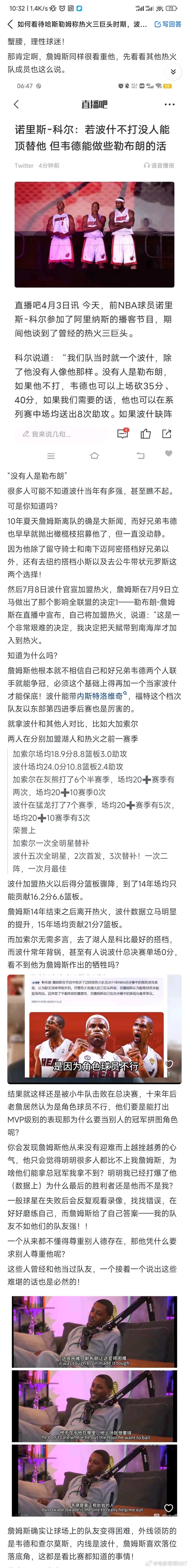 如何看待哈斯勒姆称热火三巨头时期，波什比詹姆斯更重要？ ​​​
