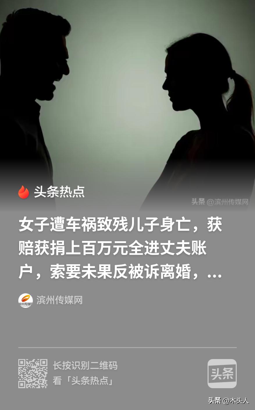 山东费县，女子车祸致残，同行的大儿子去世，事后女子和丈夫获得赔偿款、捐款等160