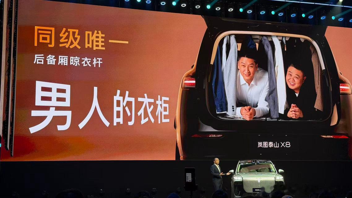 今天好多新车发布，但泰山X8绝对是不会被淹没的，太抽象了