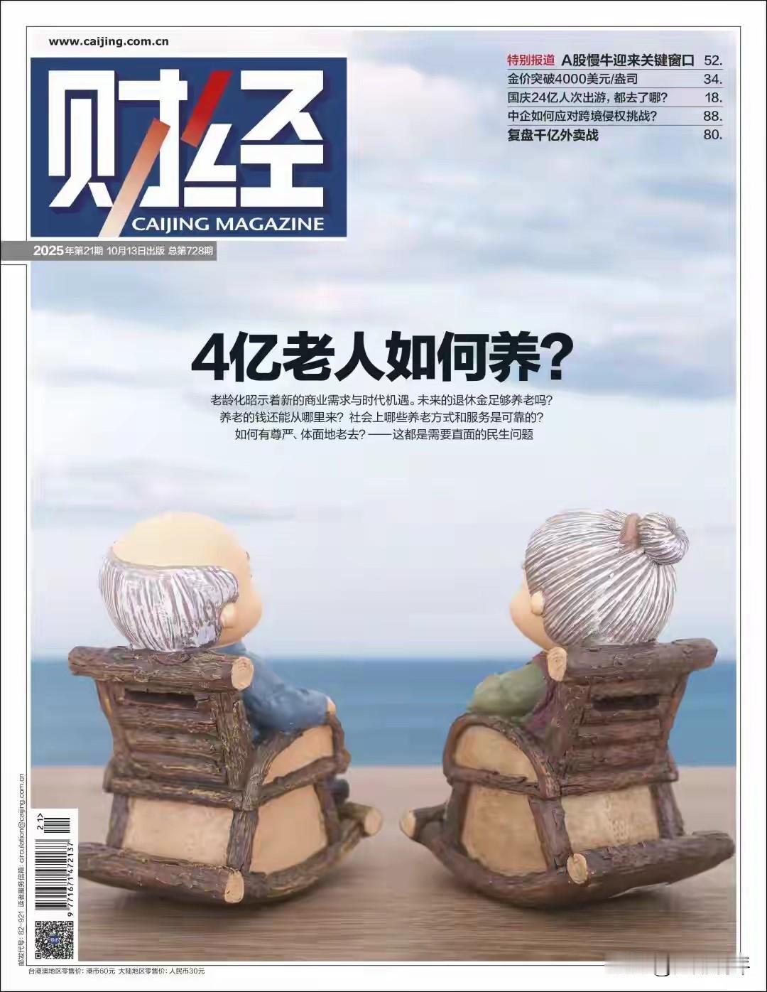 未来10年，中国60岁以上老人将突破4亿，届时中国将正式迈入深度老龄化社会，老龄